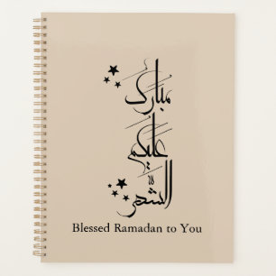 Salutation de Ramadan de calligraphie arabe contem