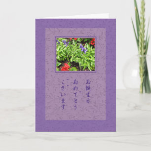Salvia sur la carte d'anniversaire pourpre 誕 生 日