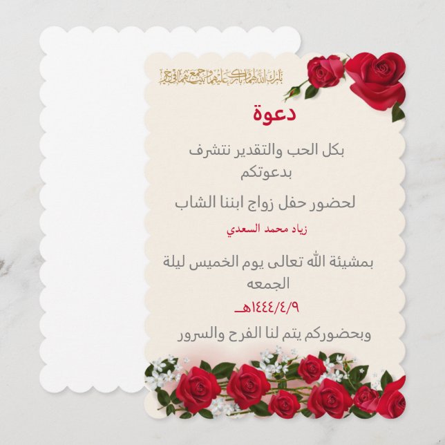 Save The Date carton d'invitation de mariage blanc cassé avec fl (Devant / Derrière)