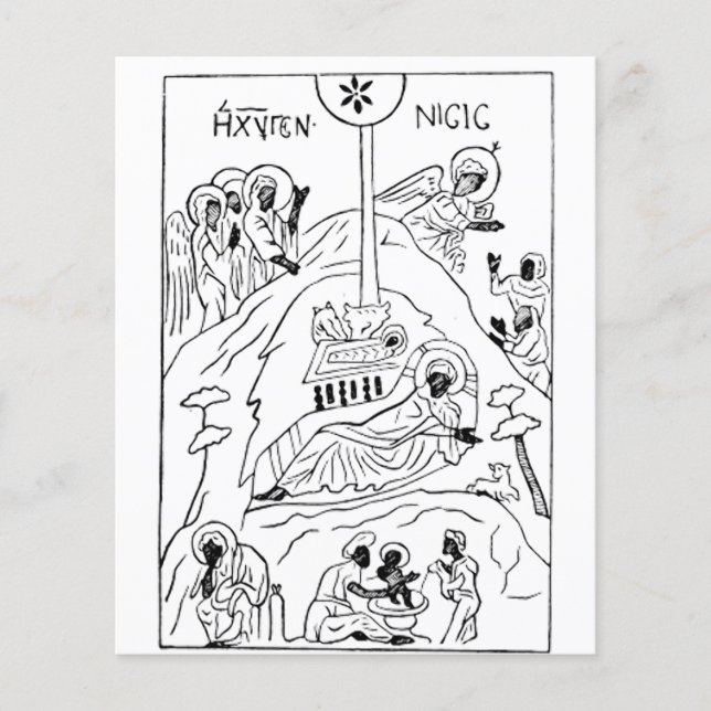 Scène de Nativité orthodoxe minimale (Devant)