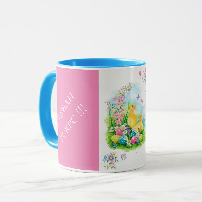 Serbie - Pâques Combo Mug (Devant gauche)
