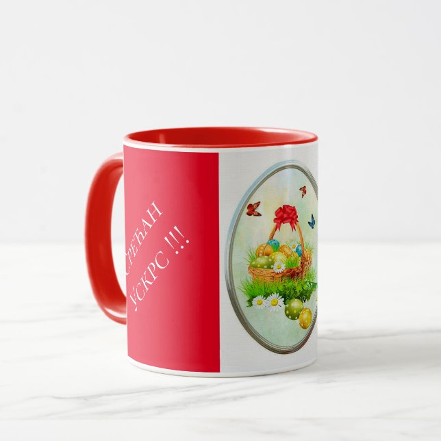 Serbie - Pâques Combo Mug (Devant gauche)