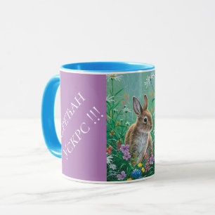 Serbie - Pâques Combo Mug