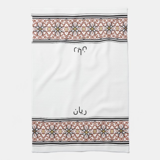 Serviette de Wudu Blanche Rouge Personnalisée pour (Vertical)