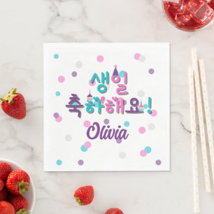 Serviette En Papier 생 일 축 하 해 요 JEUX ANNIVERSAIRE EN CORÉE Personnalis