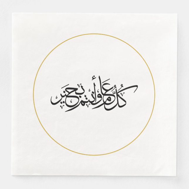 Serviette En Papier Aïd el-Fitr Salutation arabe calligraphie (Devant)