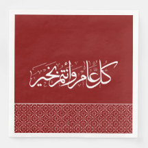 Maroon Motif rouge arabe salutation islamique