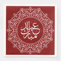 Maroon Rouge Arabe Calligraphie Salutation islamiq