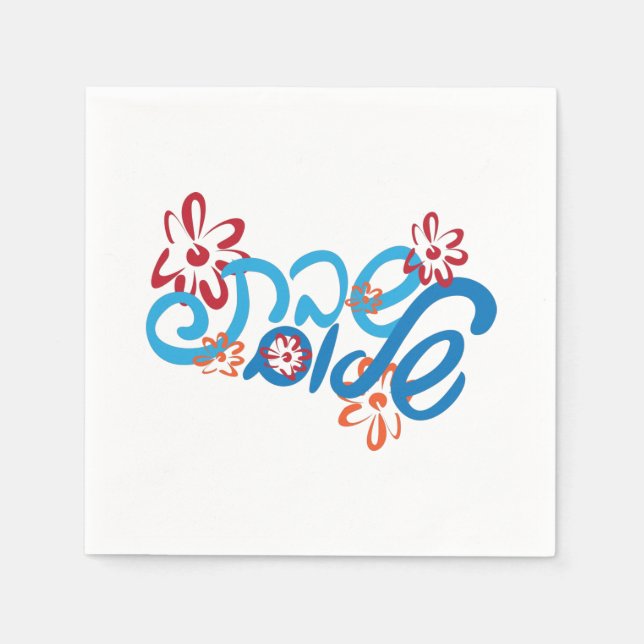 Serviette En Papier Papier Shabbat Hébreu Floral Napkin (Devant)