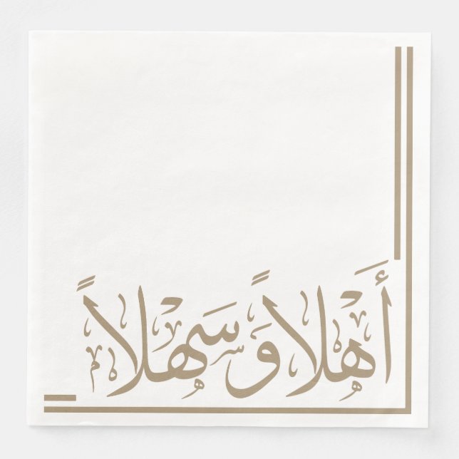 Serviette En Papier Taupe Ahlan Wa Sahlan Calligraphie arabe (Devant)