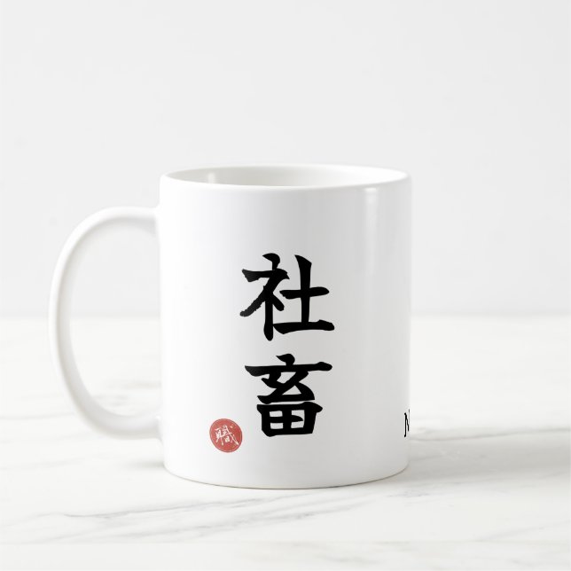 Shachiku (Travailleur acharné) Mug en Kanji japona (Gauche)