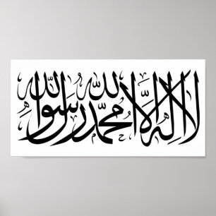 Shahadah-La ilaha illa allah poster art mur