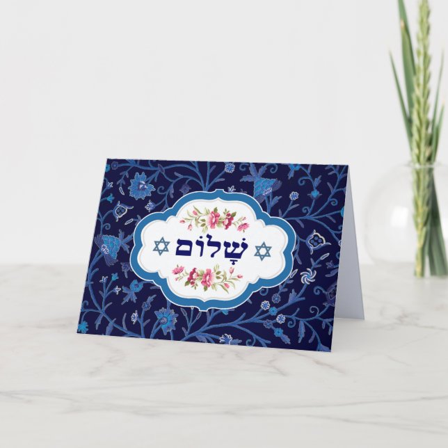 Shalom à Pesach. Bonne carte de voeux Pâques (Devant)
