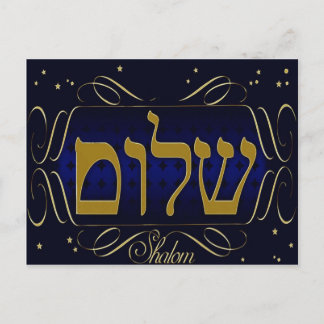 Shalom ! Carte postale bleue et or