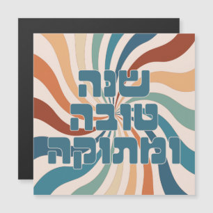 Shana Tova Metuka Rosh Hashana Funky Jewish Art