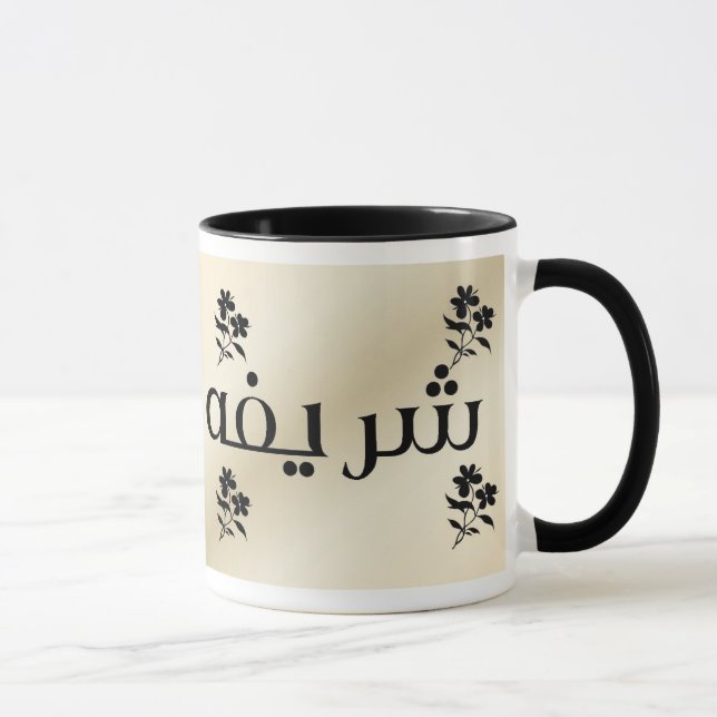 Sharifa dans la tasse beige arabe (Droite)