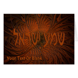 Shema en bois sculpté Yisrael