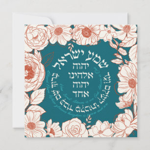 Shema Israel en hébreu   Art Fleur de prière juive