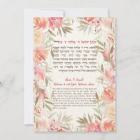Shema Israel Hébreu et anglais Prière juive Art