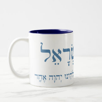 Shema Israel tasse à deux tons