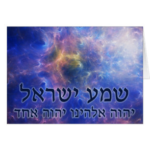 Shema Yisrael