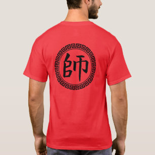 Shi (signifiant maître, enseignant) T-Shirt