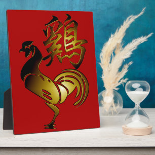 Signe chinois coq 2017 et plaque de calligraphie
