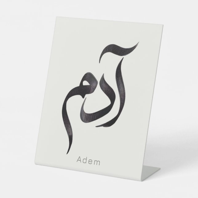 Signe De Table Adam en calligraphie arabe | Nom arabe moderne (Recto)