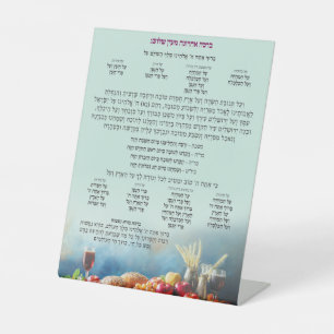 Signe De Table Al Hamichya, ע ל ה מ י ח ה, Bénédictions après avo