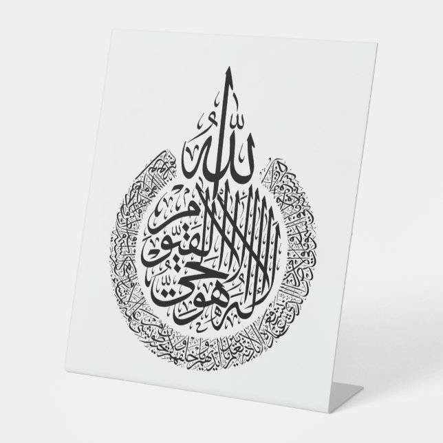 Signe De Table Ayatul Kursi calligraphie arabe Corans Verses (Recto)