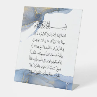 Signe De Table Ayatul Kursi Calligraphie Ayat Al Kursi Art islami