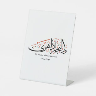 Signe De Table Calligraphie arabe coranique – Sourate An-Najm