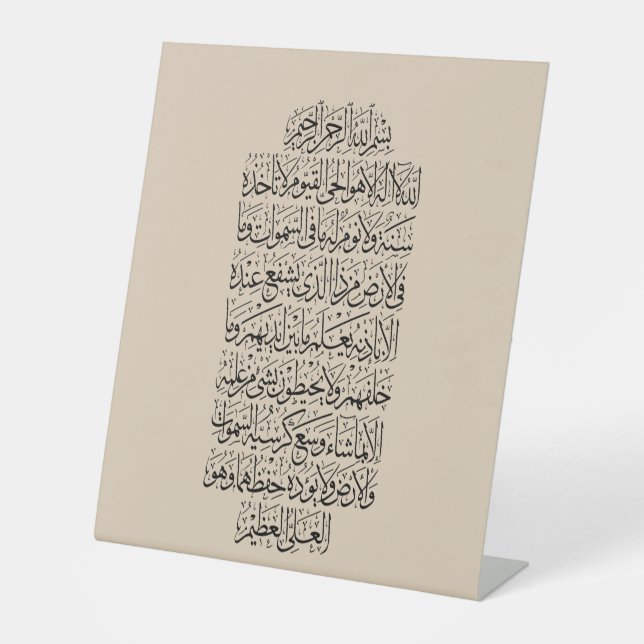 Signe De Table Calligraphie arabe coranique – Sourate An-Najm (Recto)