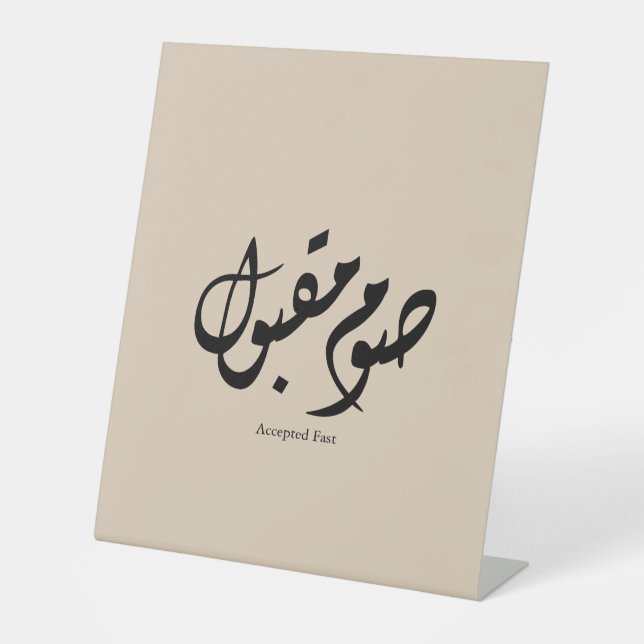 Signe De Table Calligraphie arabe élégante acceptée rapidement Ar (Recto)
