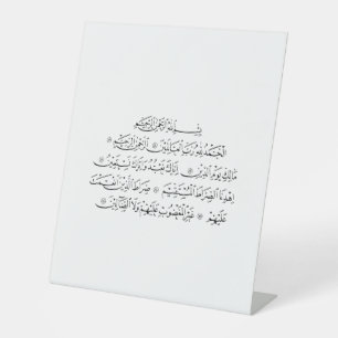 Signe De Table Calligraphie islamique de la sourate Al Fatiha A