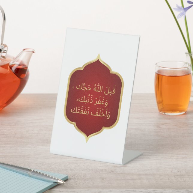 Signe De Table Dua pour un maroon hajji (In SItu)