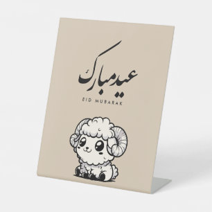 Signe De Table Eid al-Adha Moubarak Calligraphie arabe