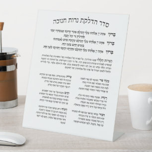 Signe De Table Hébreu Hadlakat Nerot Chanukah - Bénédiction Me
