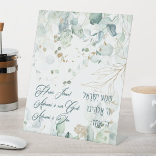 Signe De Table Hebrew Shema Israel Jewish Prayer Torah