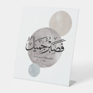 Signe De Table « La patience est belle » Calligraphie arabe mural