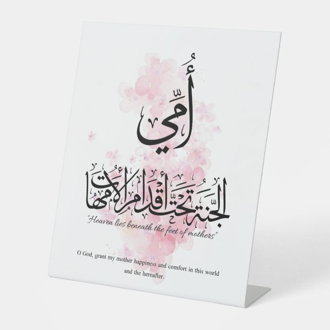 Signe De Table Ma mère en calligraphie arabe. أمي (Recto)