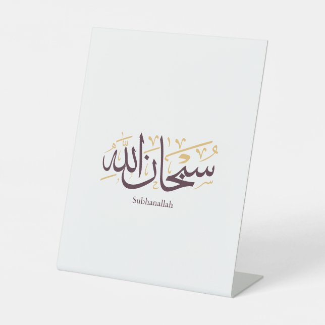 Signe De Table Subhanallah Calligraphie arabe – Élégant Thuluth (Recto)