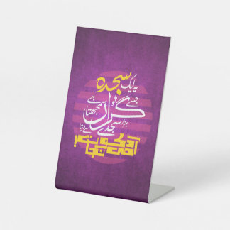 Signe De Table Ye Aik Sajda Jise Tu Giran Samajhta Hai