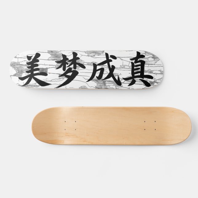 Skateboard Calligraphie chinoise « Les rêves deviennent réali (Horz)