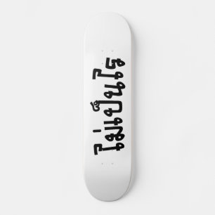 Skateboard C'est OK ♦ Mai Pen Rai in Thai Language Script ♦