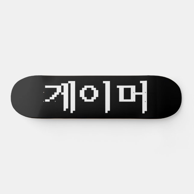Skateboard Coréen 게 이 머 (Horz)
