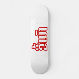 Skateboard Drunk©Kee Mao en Lao / Laotien