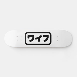 Skateboard Femme japonaise ワ'île フ Waifu Nihongo