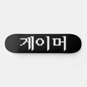 Skateboard Gamer coréen 게 이 머