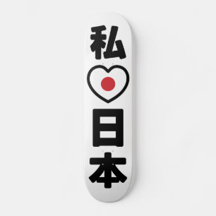 Skateboard I Heart [Love] Japon 日 本 [Nihon / Nippon]